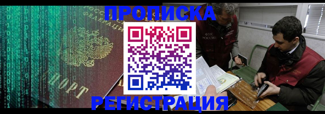 прописка гарантия в Калининске